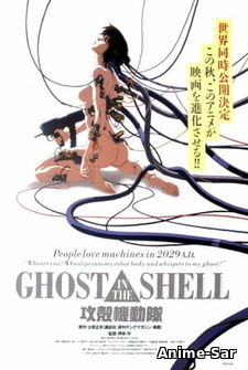 Дух в стальной плоти: У истоков (Призрак в доспехах) — Koukaku Kidoutai Arise: Ghost in the Shell (2013)