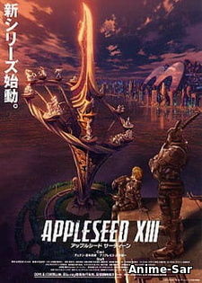 Яблочное зернышко — Appleseed XIII (2011)